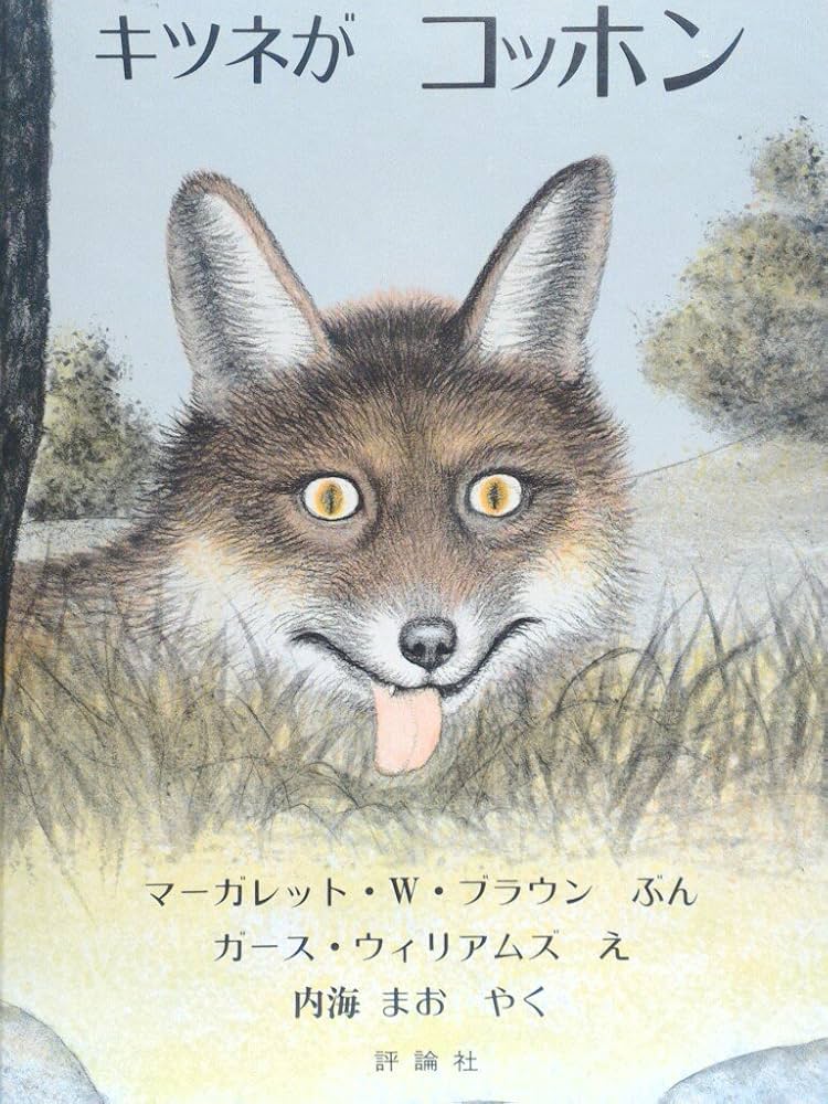 絵本・児童書 M 幼児向け絵本 4冊セット（チャイルド本社＋福音館書店）の通販